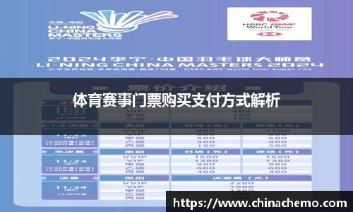 体育赛事门票购买支付方式解析